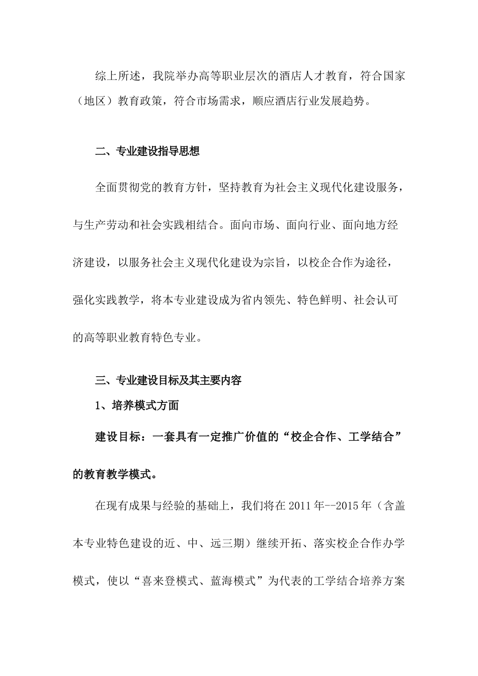 酒店管理专业建设规划_第3页