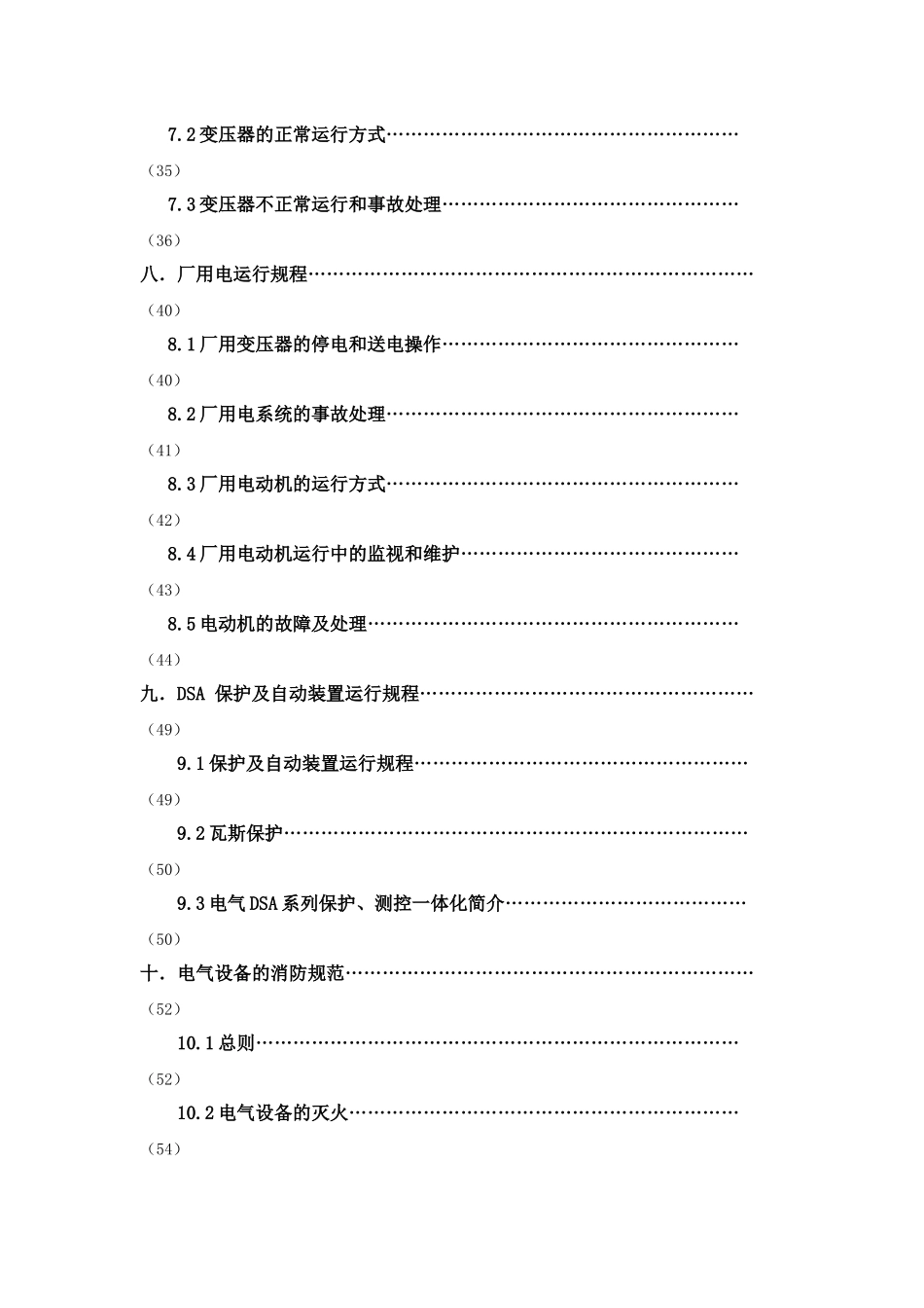 电气运行规程(改)_第3页