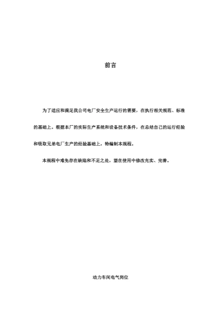 电气运行规程(改)