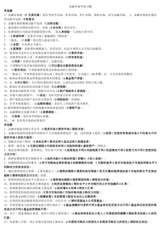 金融市场学《金融国际金融方向》答案_职业技能实训