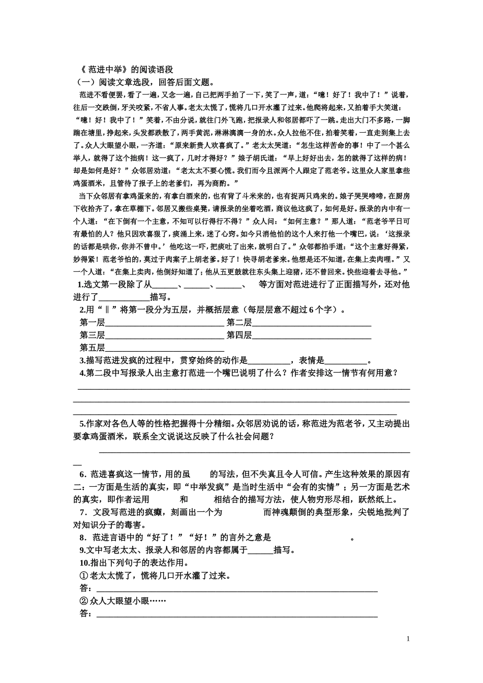 语文试题MicrosoftWord97-2003Document(2)_第1页