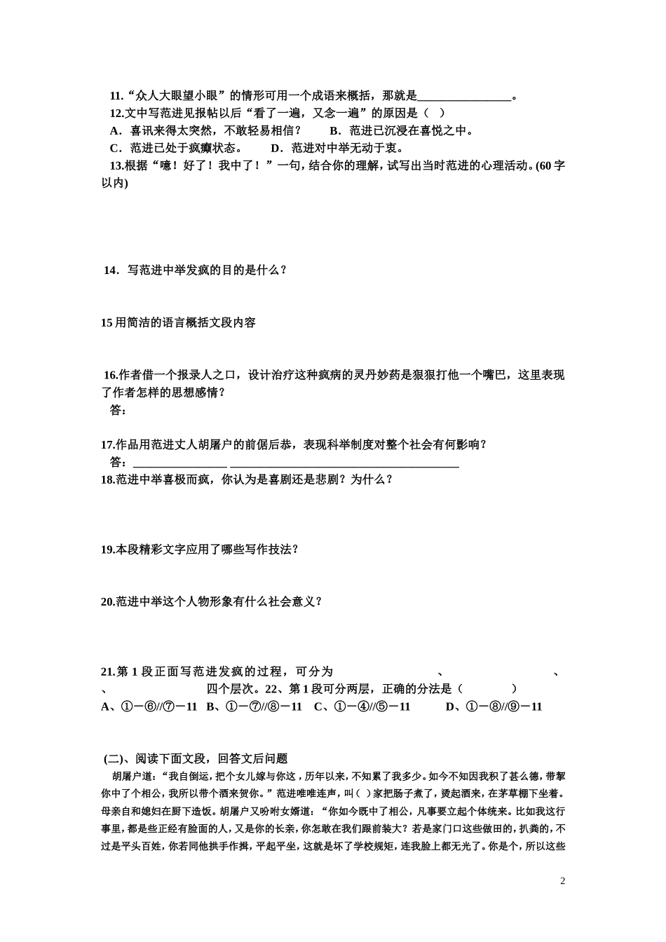 语文试题MicrosoftWord97-2003Document(2)_第2页