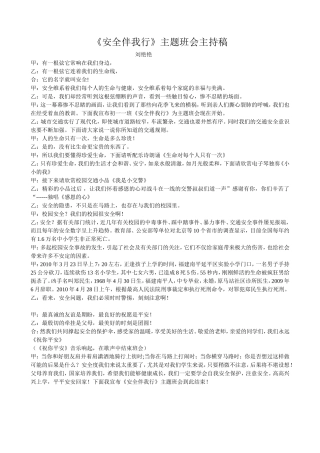 安全伴我行 (2)