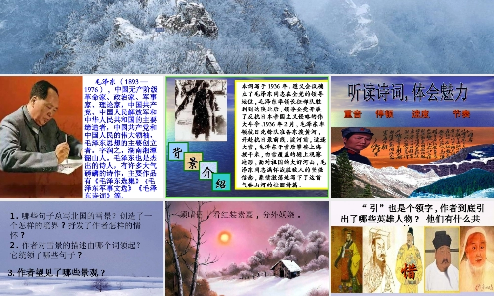 沁园春·雪公开课课件