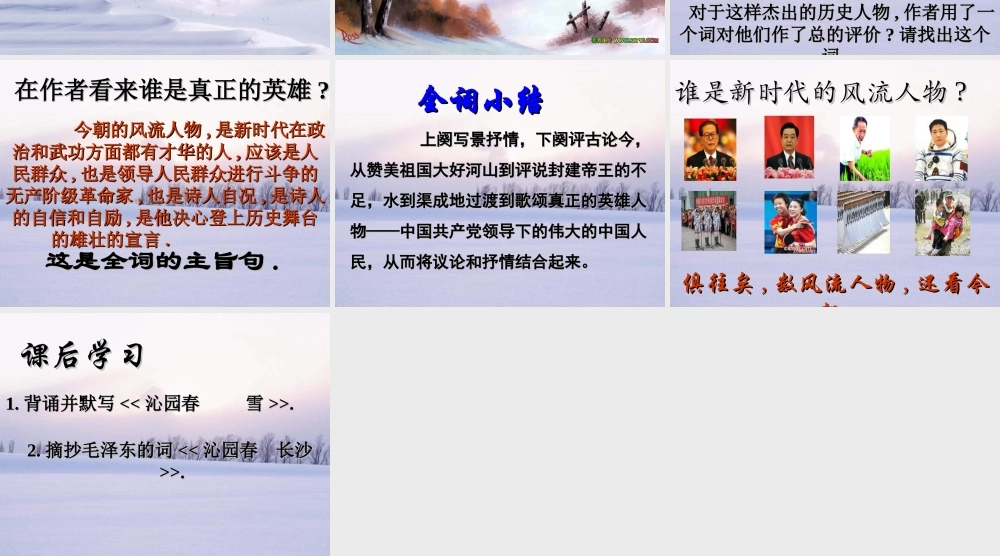 沁园春·雪公开课课件