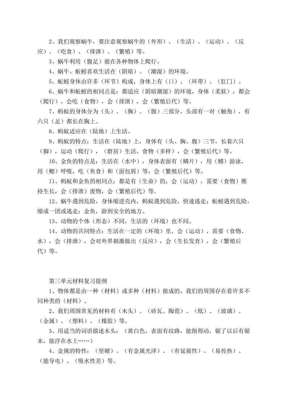 教科版小学科学复习资料_第2页