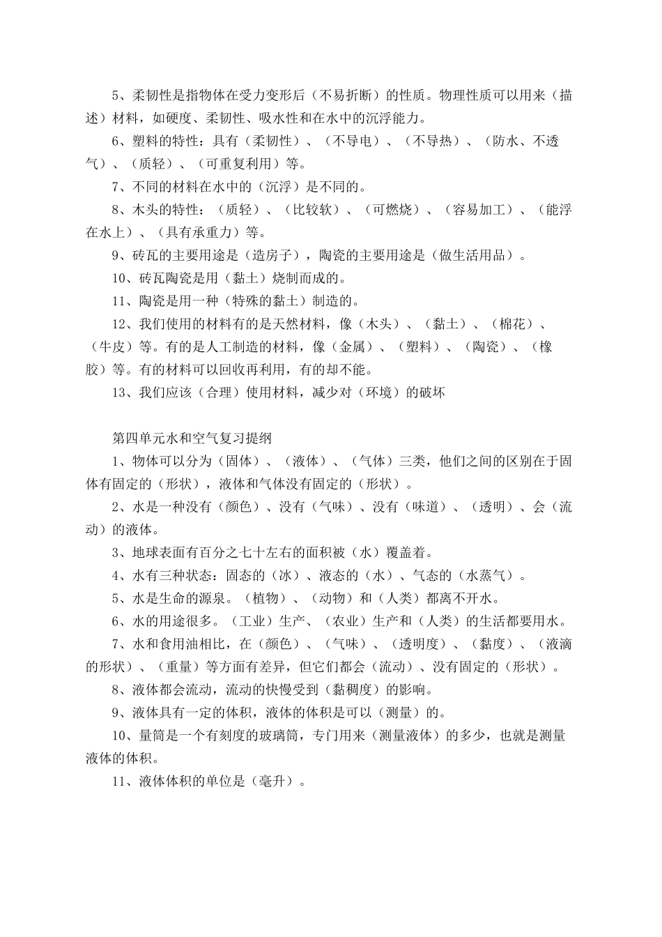 教科版小学科学复习资料_第3页