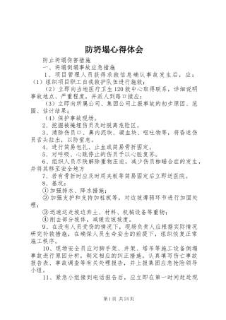 防坍塌心得体会