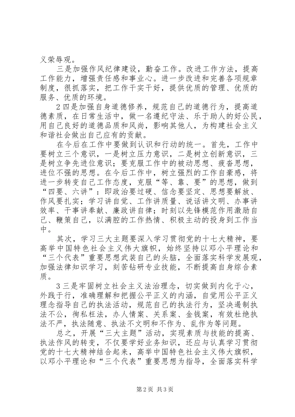 三大主题心得体会_第2页