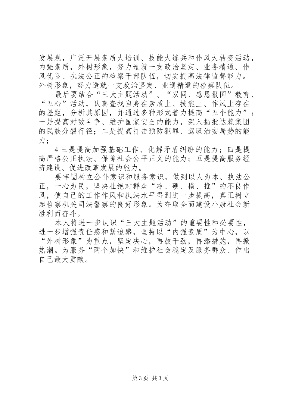 三大主题心得体会_第3页