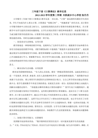 三年级下册《口算乘法》教学反思