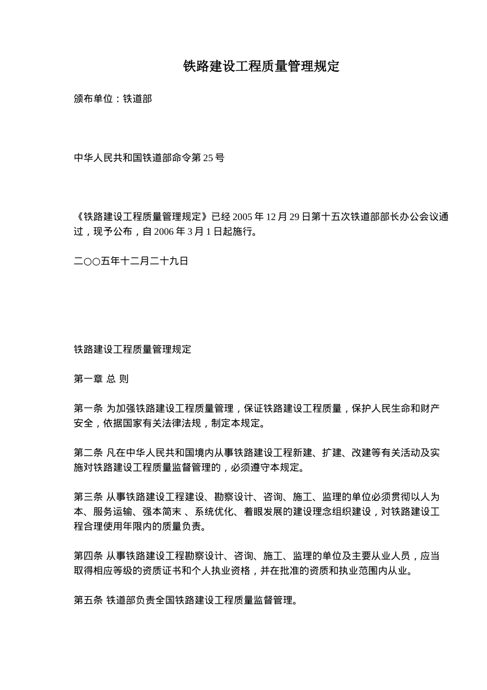 铁路建设工程质量管理规定(doc8)(1)_第1页