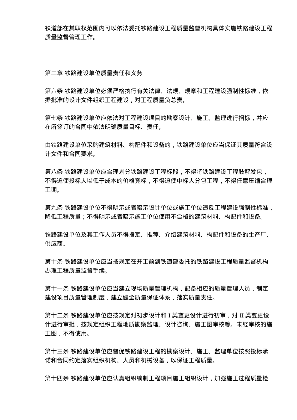 铁路建设工程质量管理规定(doc8)(1)_第2页