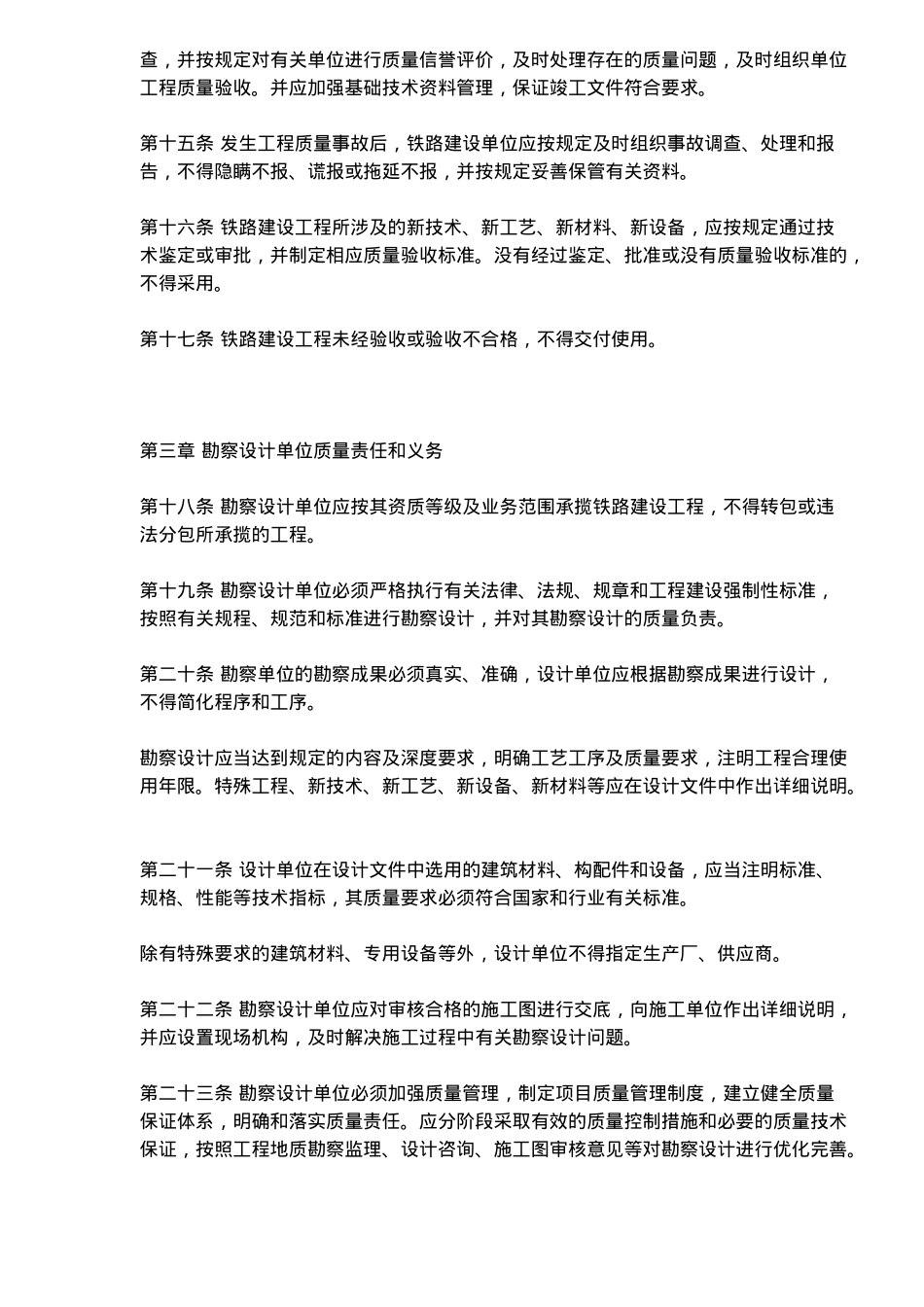 铁路建设工程质量管理规定(doc8)(1)_第3页