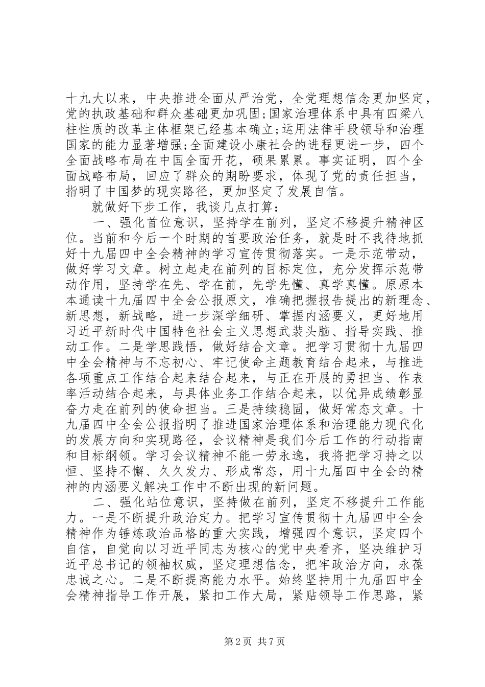 学习贯彻十九届四中全会心得体会4篇（1）_第2页
