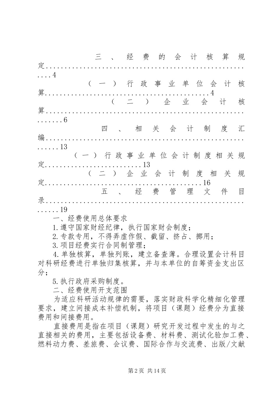 省科技计划项目经费决算报告表格_1 _第2页