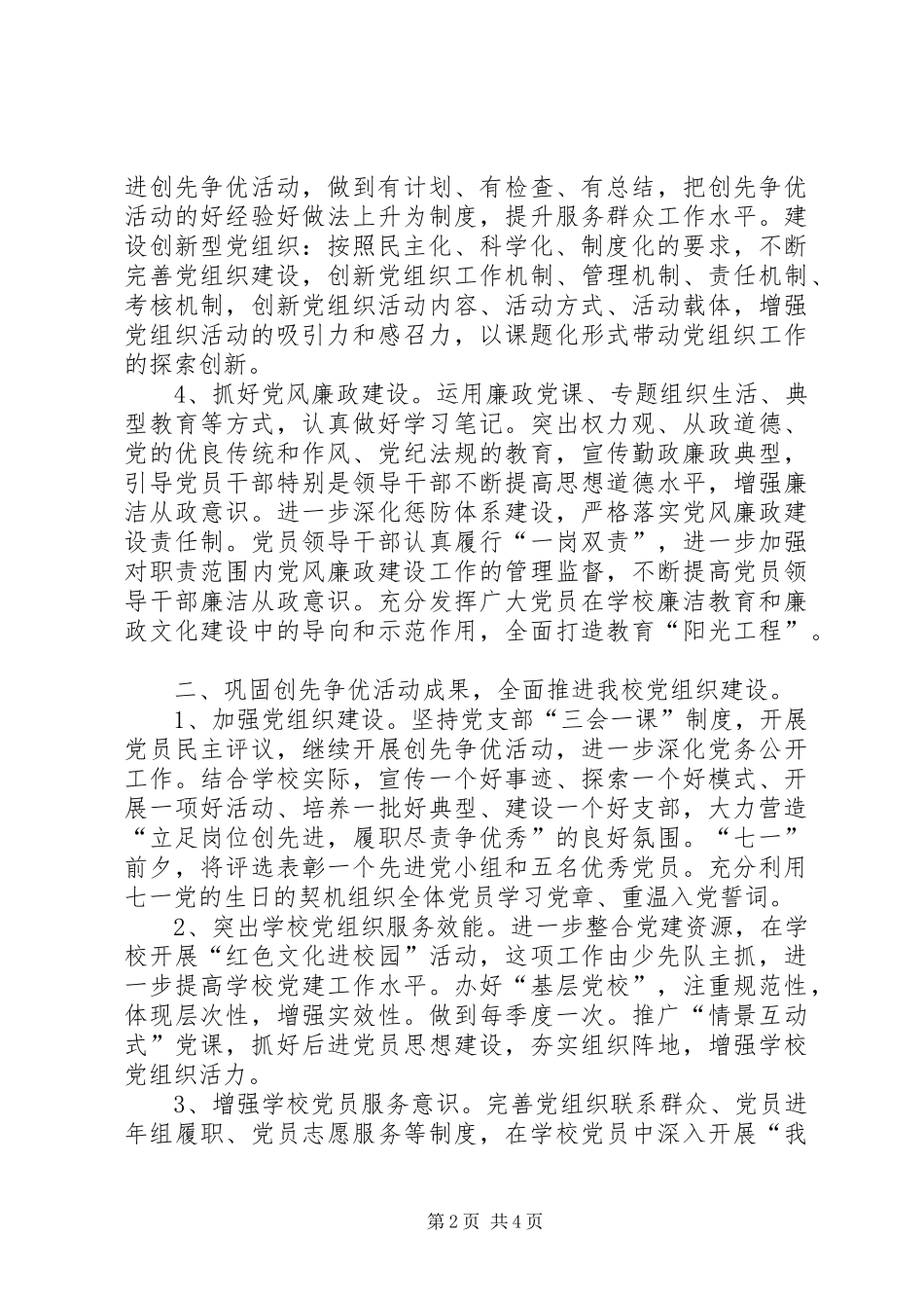 学校年度党建工作计划 _第2页