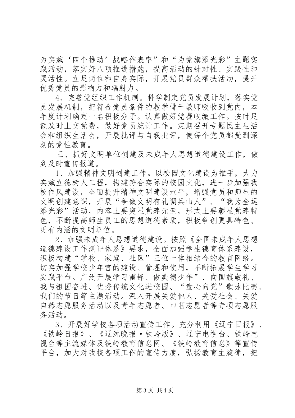 学校年度党建工作计划 _第3页