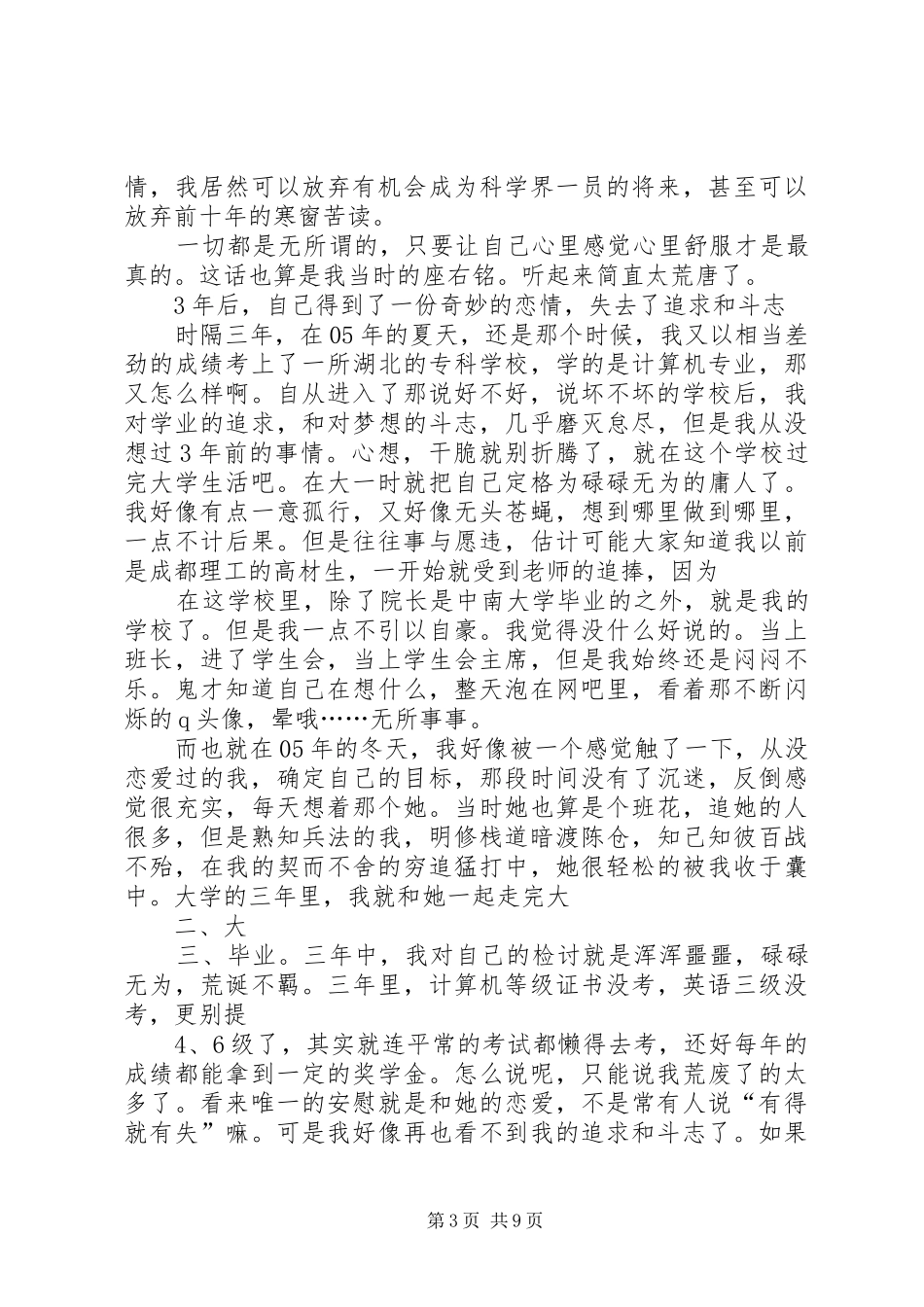 《得与失选择与放弃》心得体会_第3页