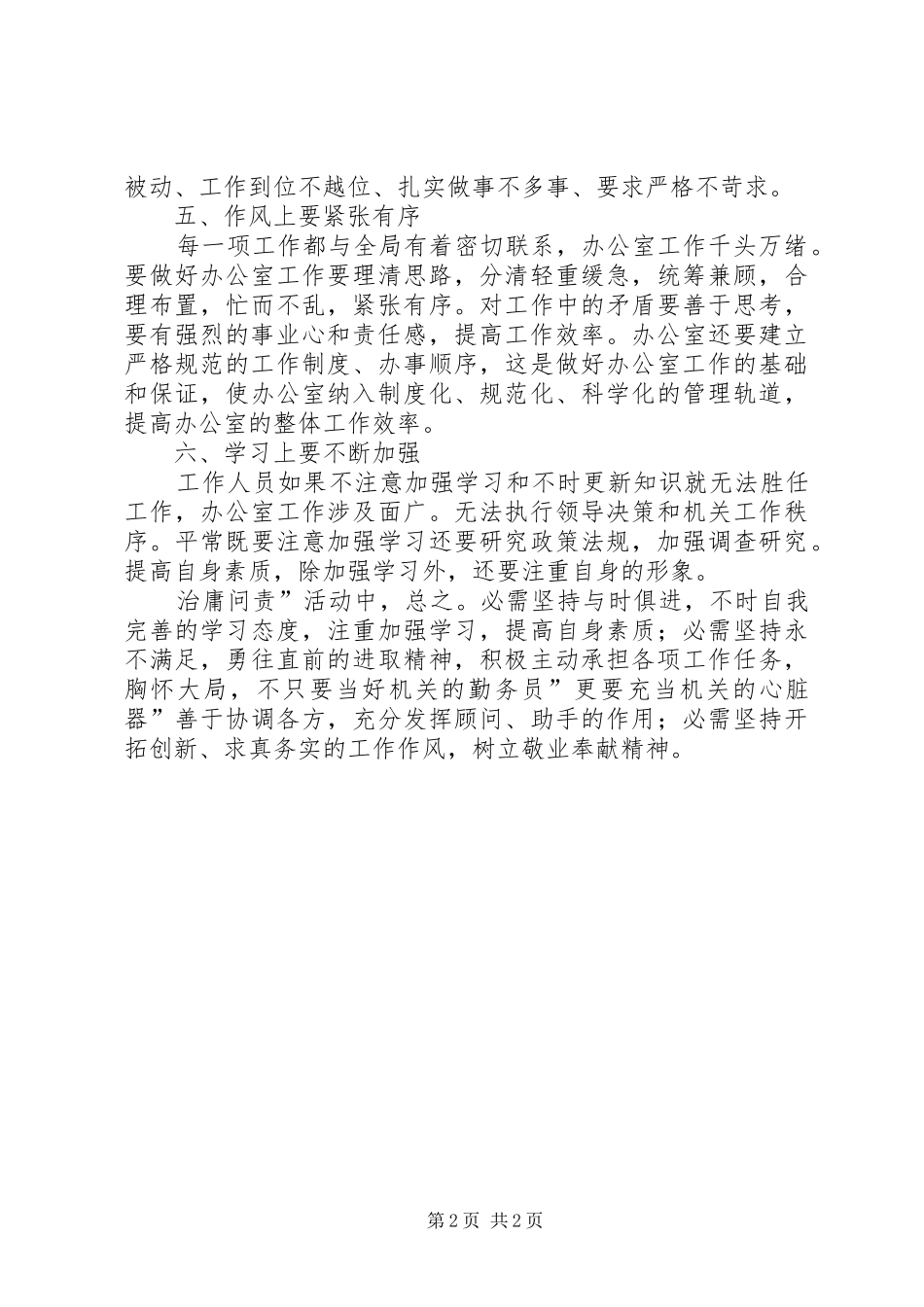 治庸问责活动工作感想_第2页