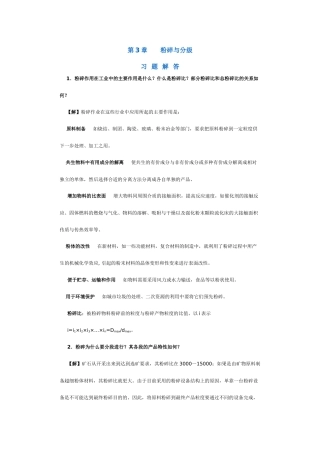 【采矿课件】第3章粉碎与分级