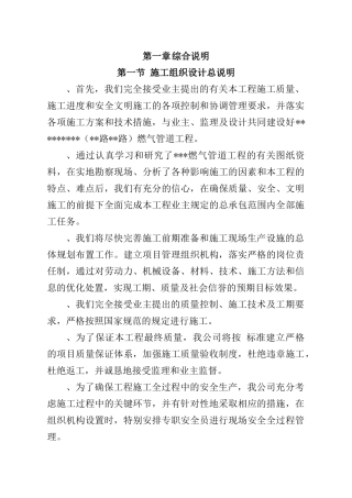 苏州某路段市政管道施工组织设计方案(DOC55页)