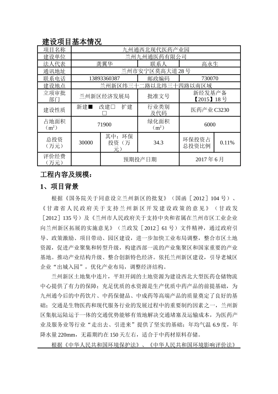 西北现代医药产业园项目0427_第1页