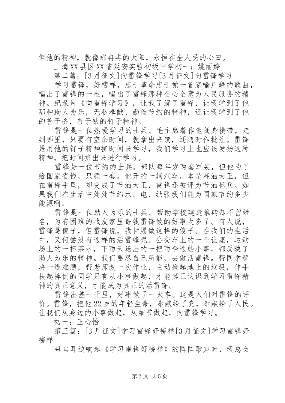 [3月征文]学习雷锋的感想_第2页