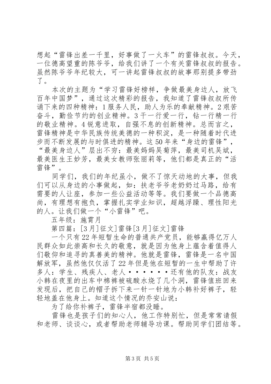 [3月征文]学习雷锋的感想_第3页