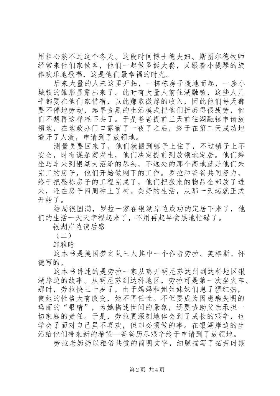 银湖岸边读后感_第2页