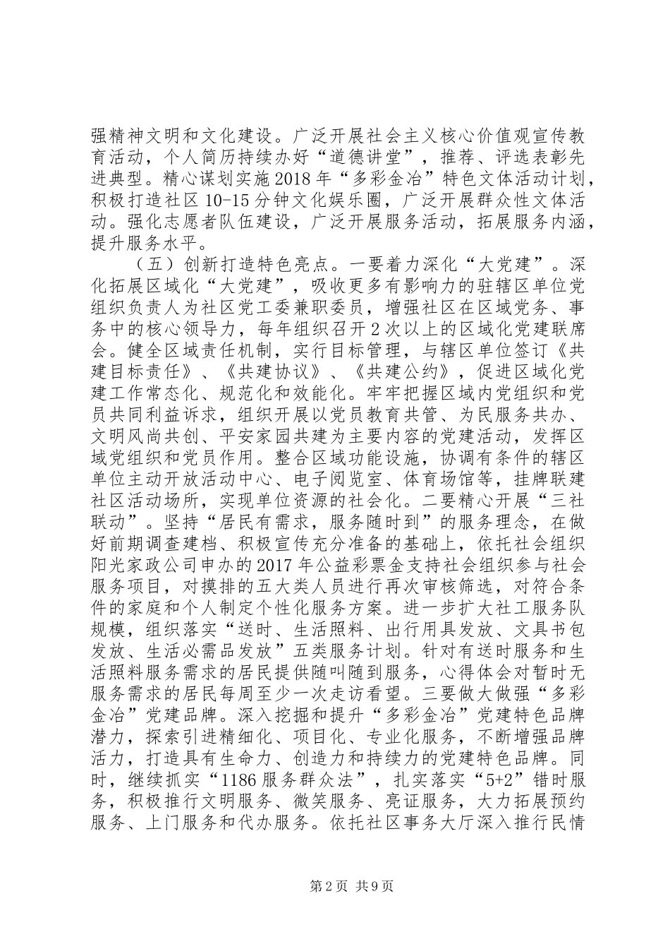 XX年社区重点工作计划5篇_第2页