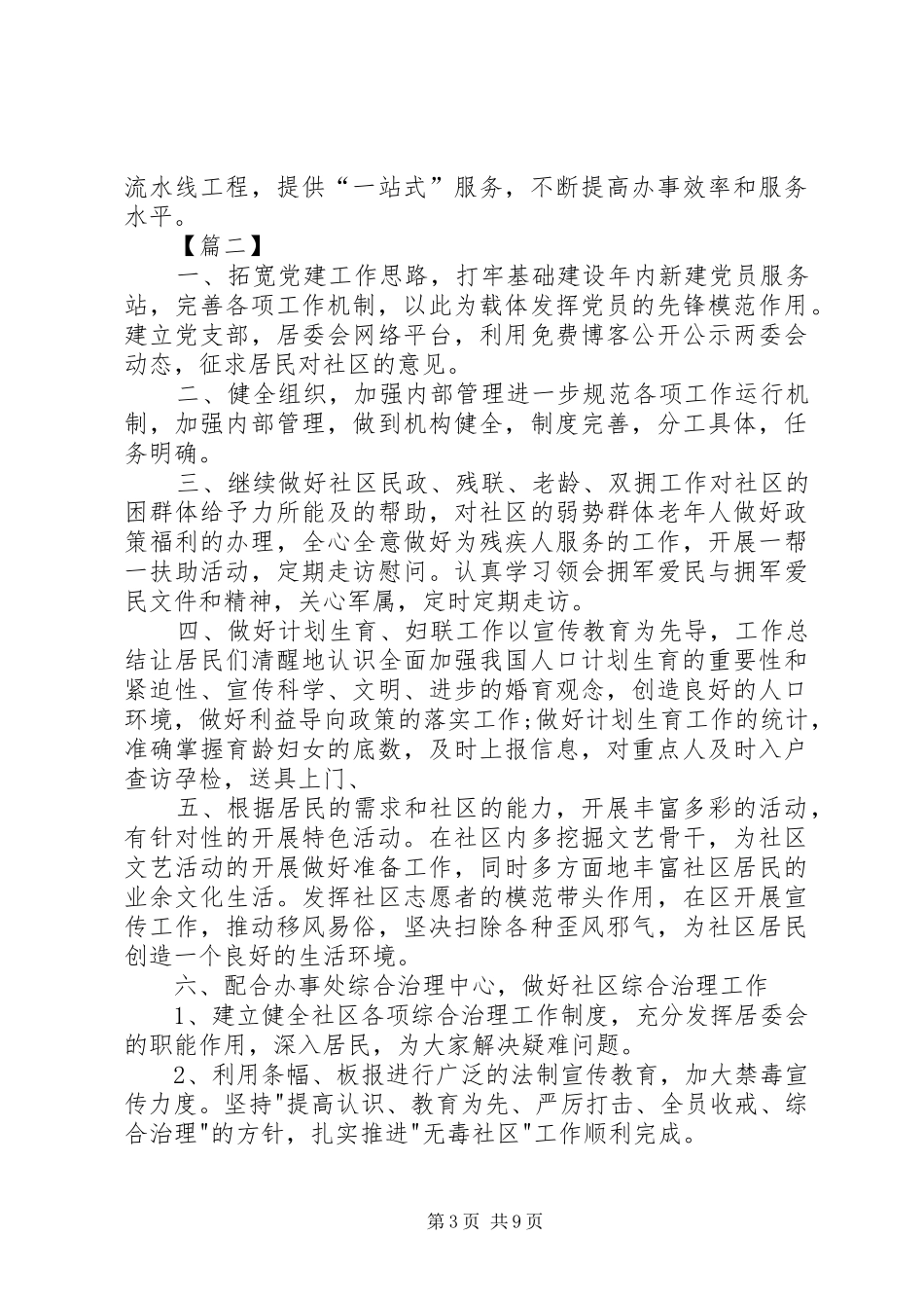 XX年社区重点工作计划5篇_第3页