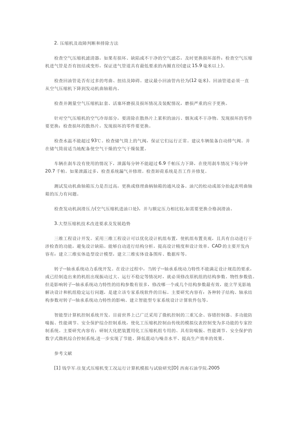 浅谈石油化工用压缩机技术与应用前景_第2页