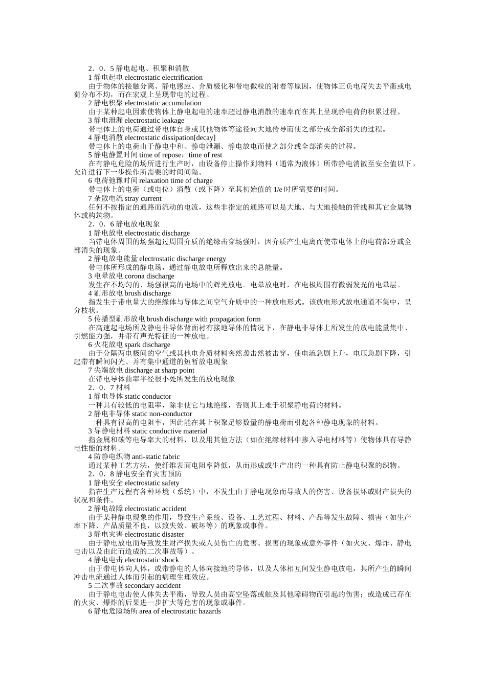 石油化工静电接地规范_第2页