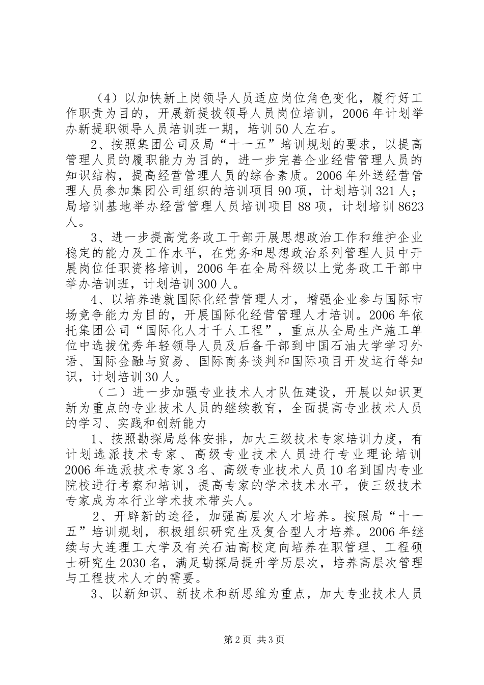 石油勘探局职工培训工作计划 _第2页