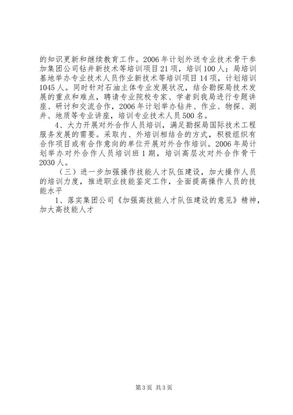 石油勘探局职工培训工作计划 _第3页