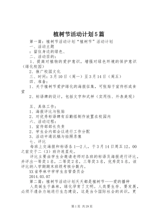 植树节活动计划5篇