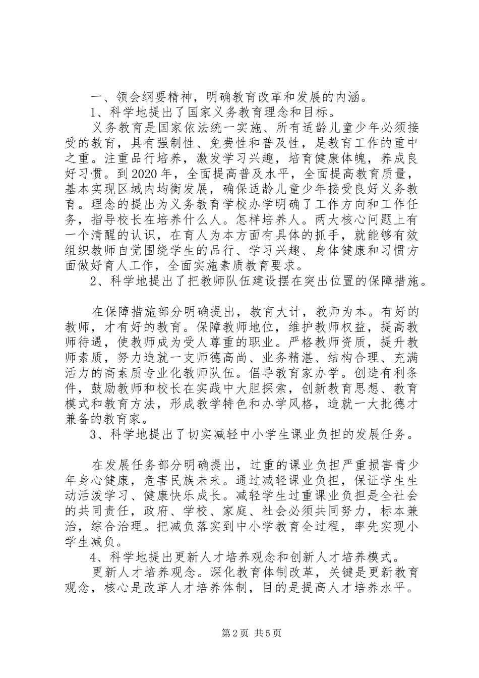 读《教育规划纲要》心得体会 _第2页