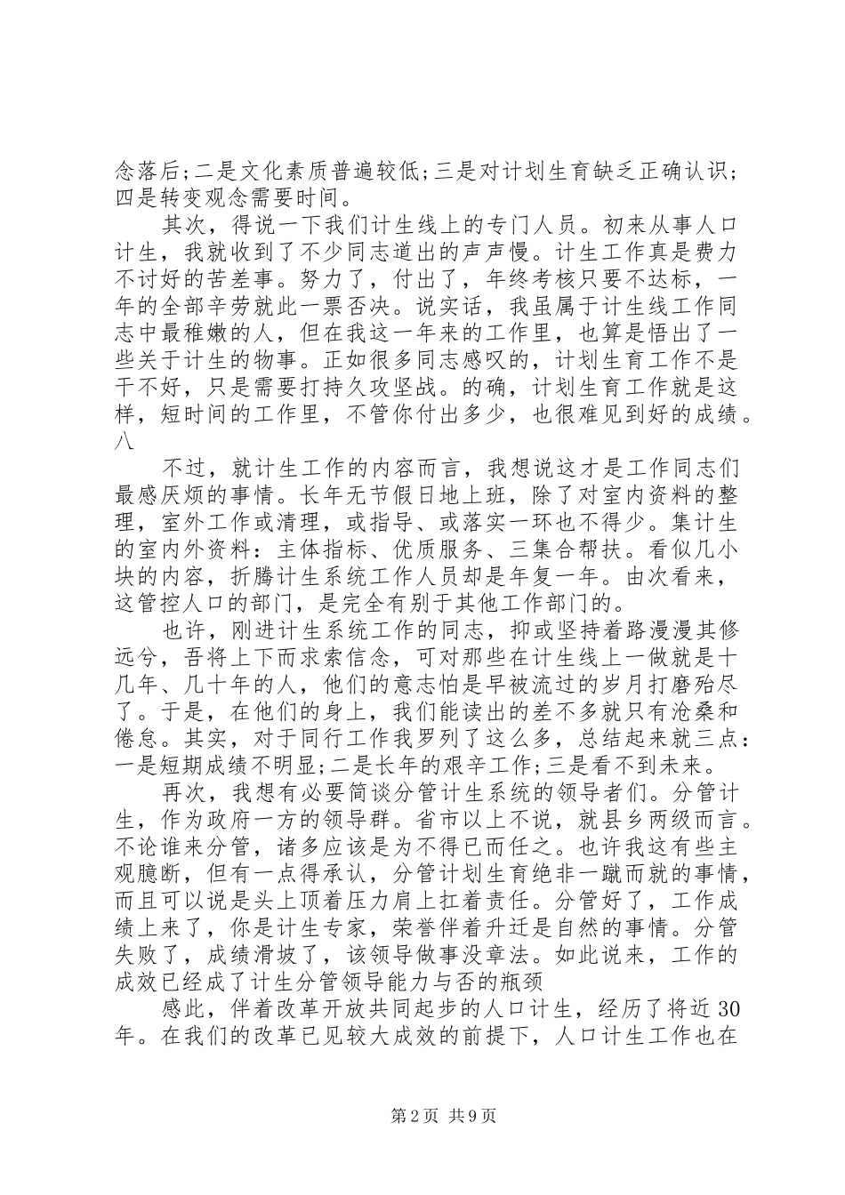 关于社区计生工作心得5篇_第2页