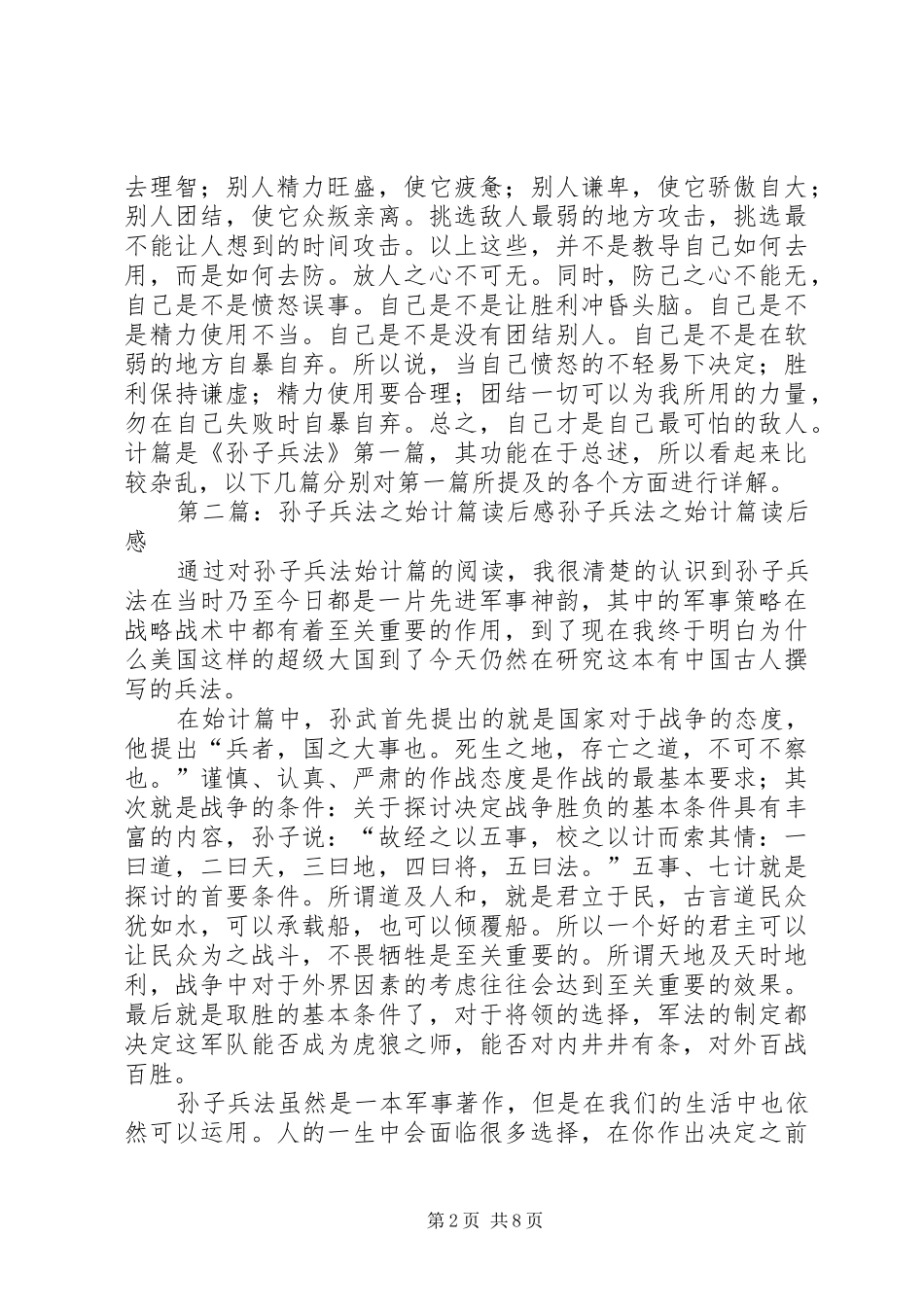 《之计篇》读后感_第2页