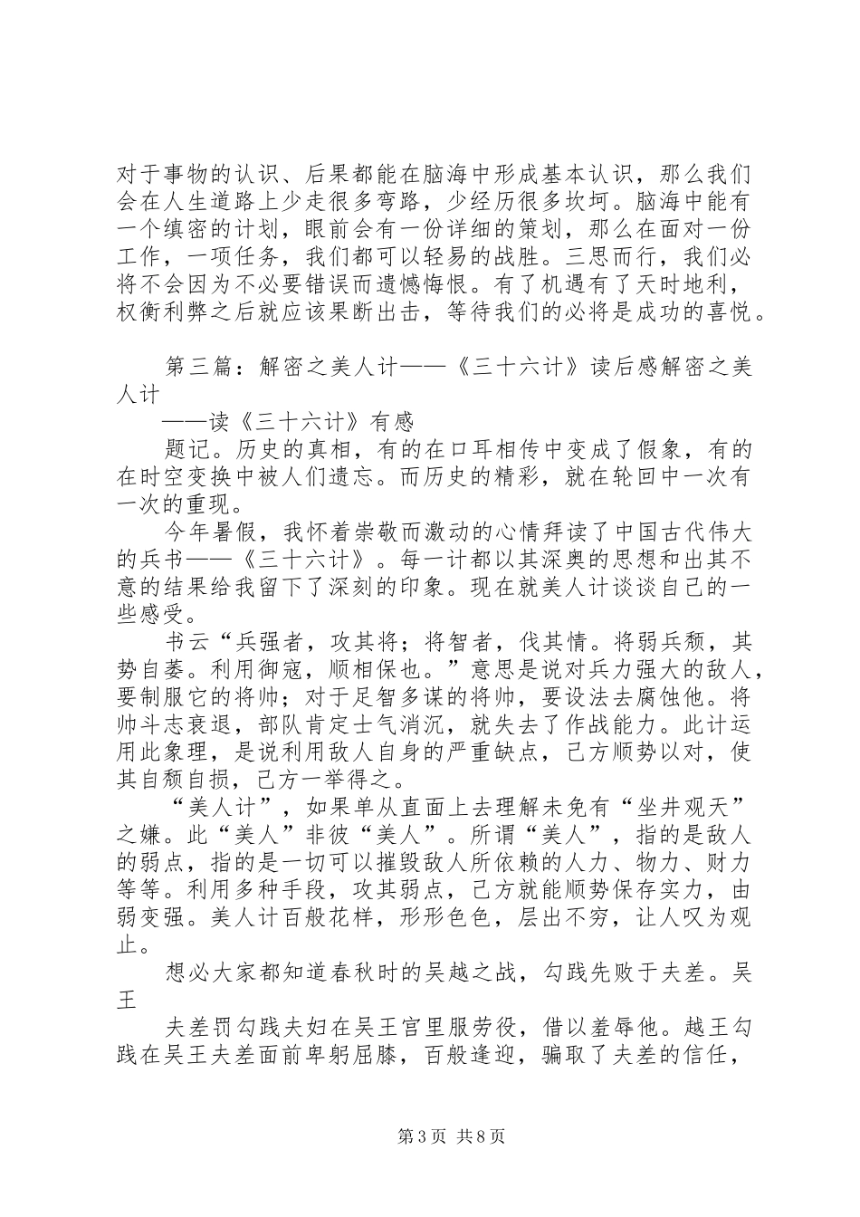 《之计篇》读后感_第3页