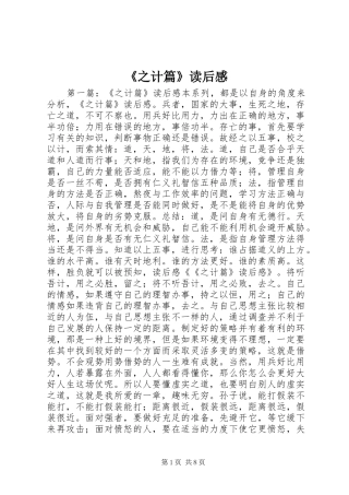 《之计篇》读后感