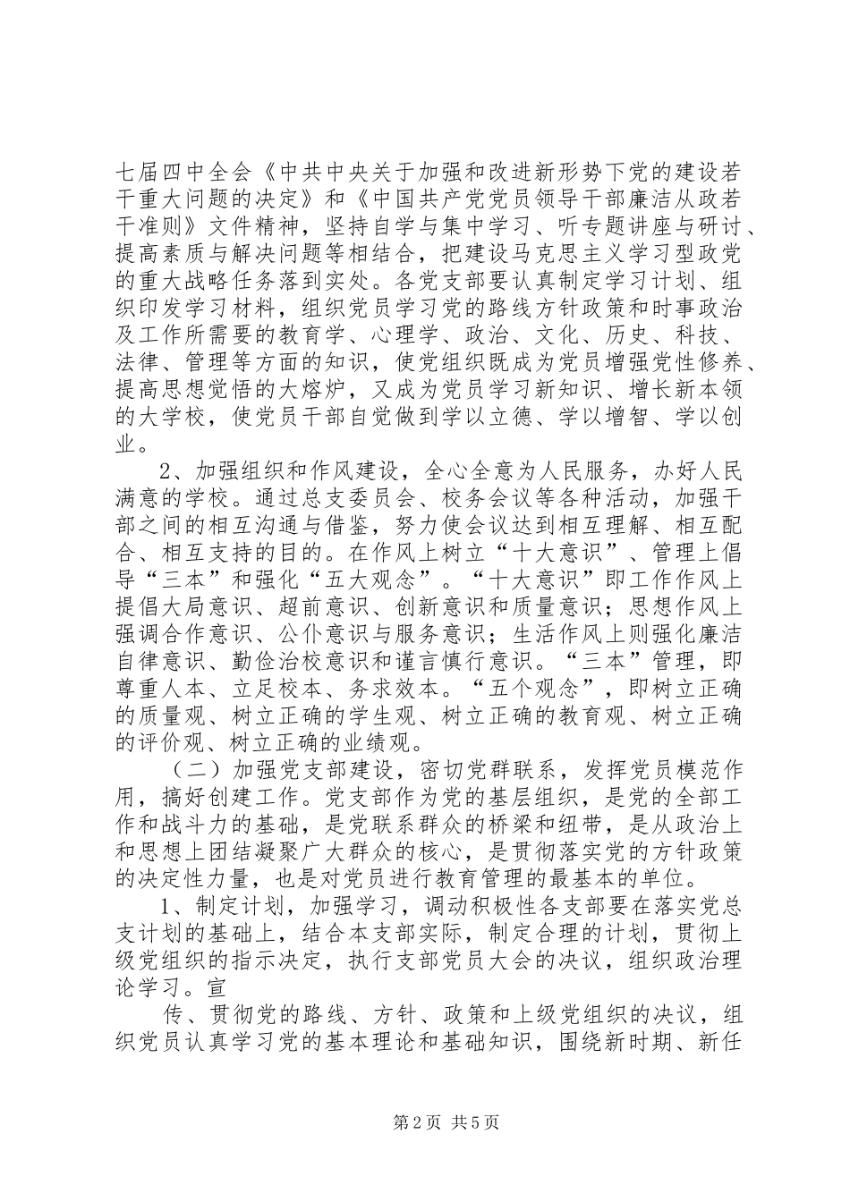 公路分局扶贫工作计划与公路局党总支部工作计划 _第2页
