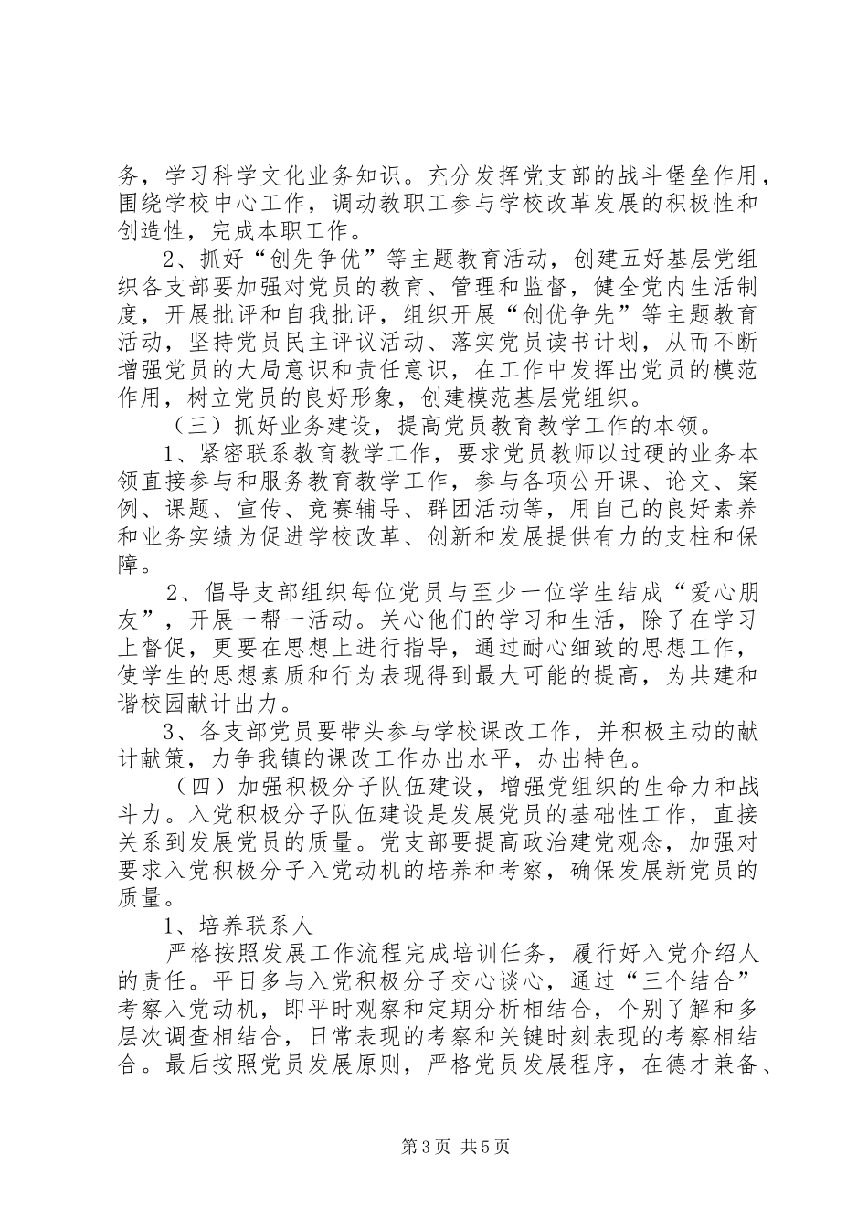 公路分局扶贫工作计划与公路局党总支部工作计划 _第3页