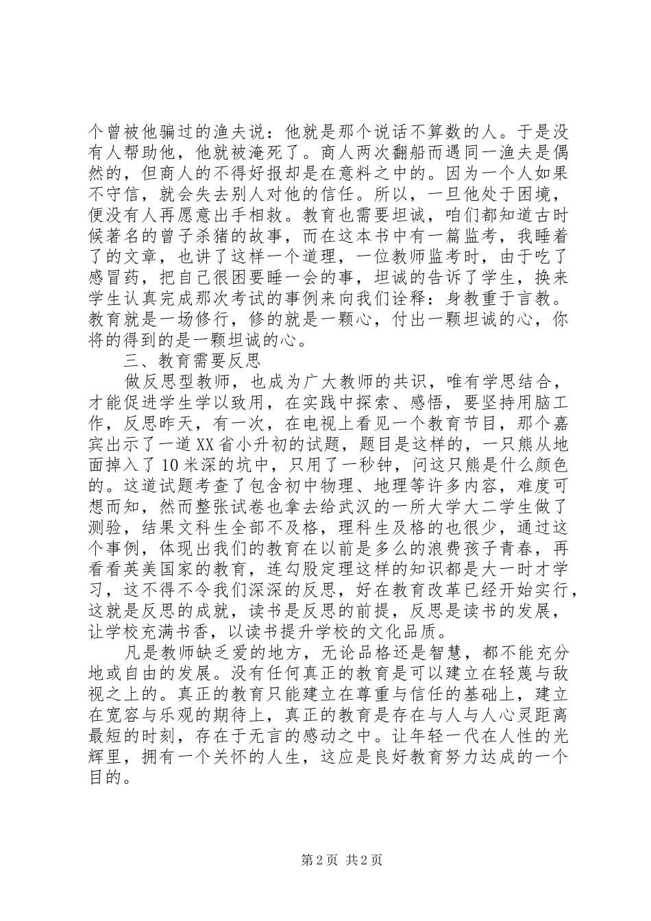 读《做有策略的教师》有感_第2页