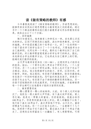 读《做有策略的教师》有感