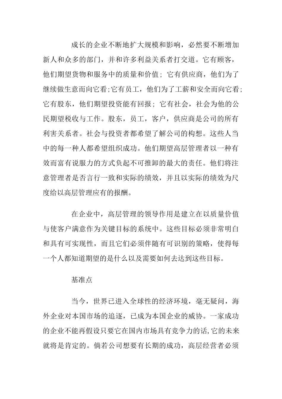 【企业管理】企业高层管理_第2页