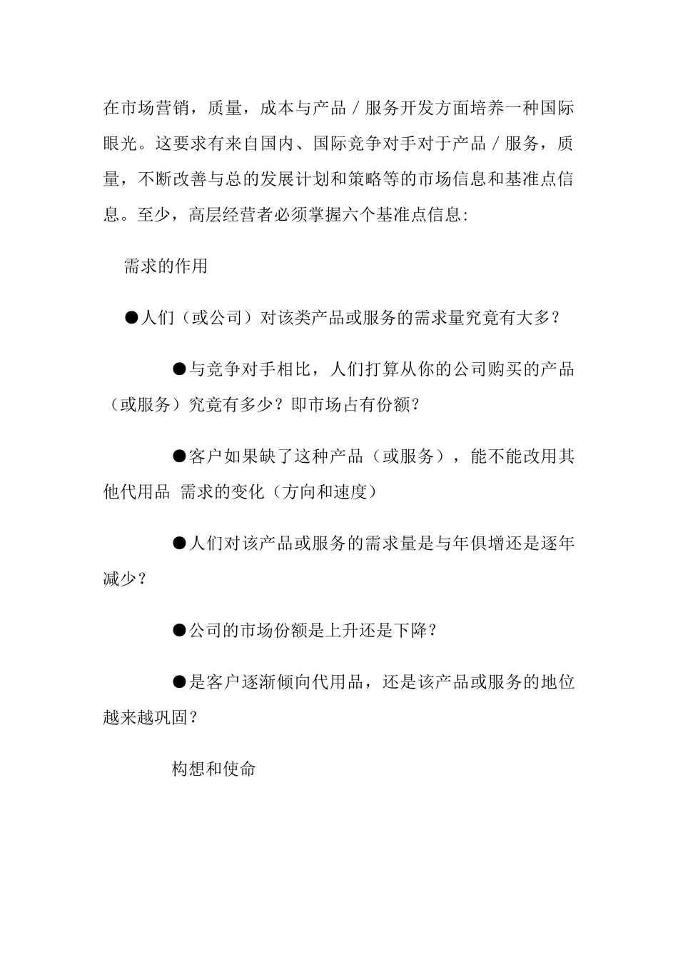 【企业管理】企业高层管理_第3页