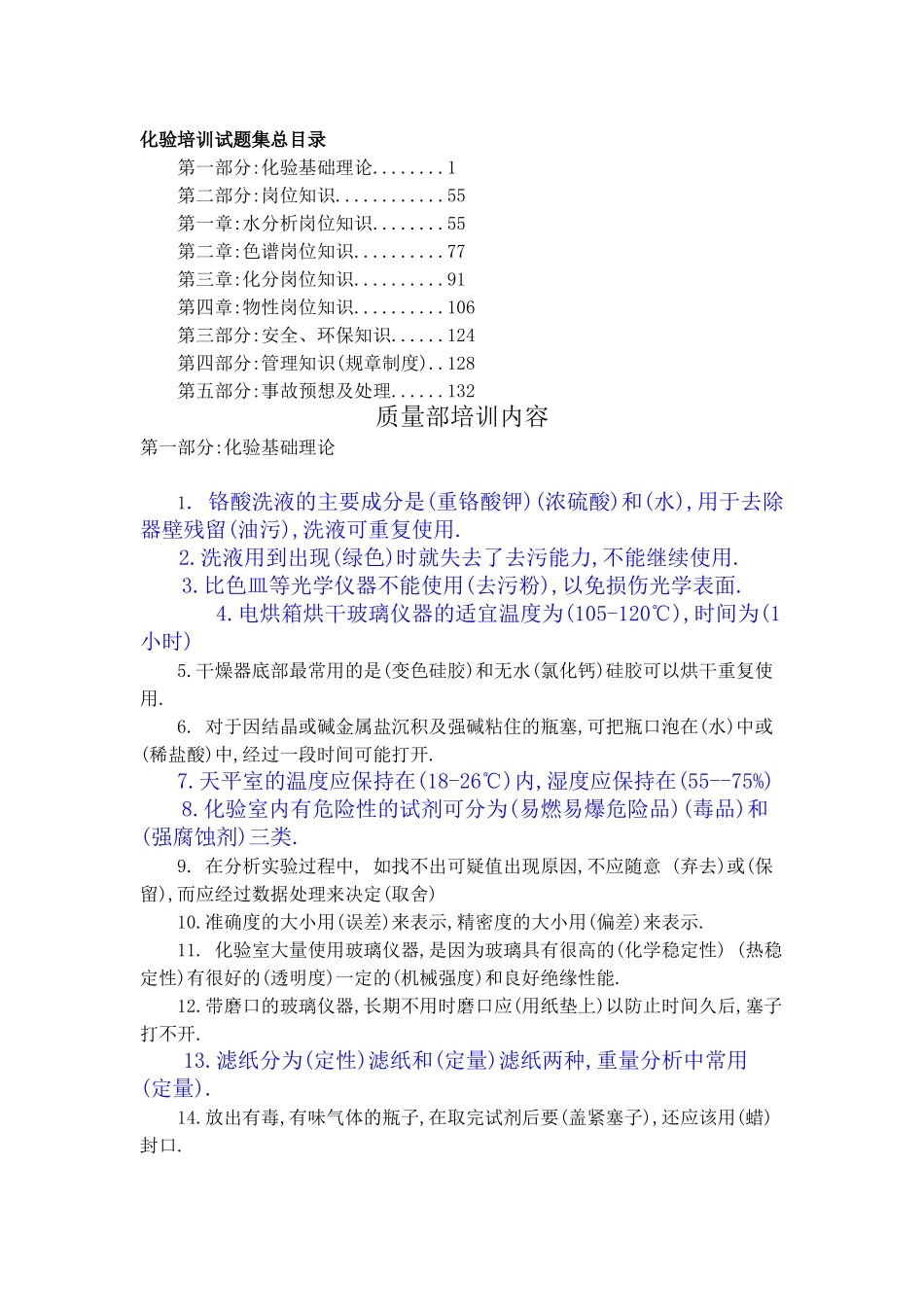 药品检验人员培训基础试题_第1页