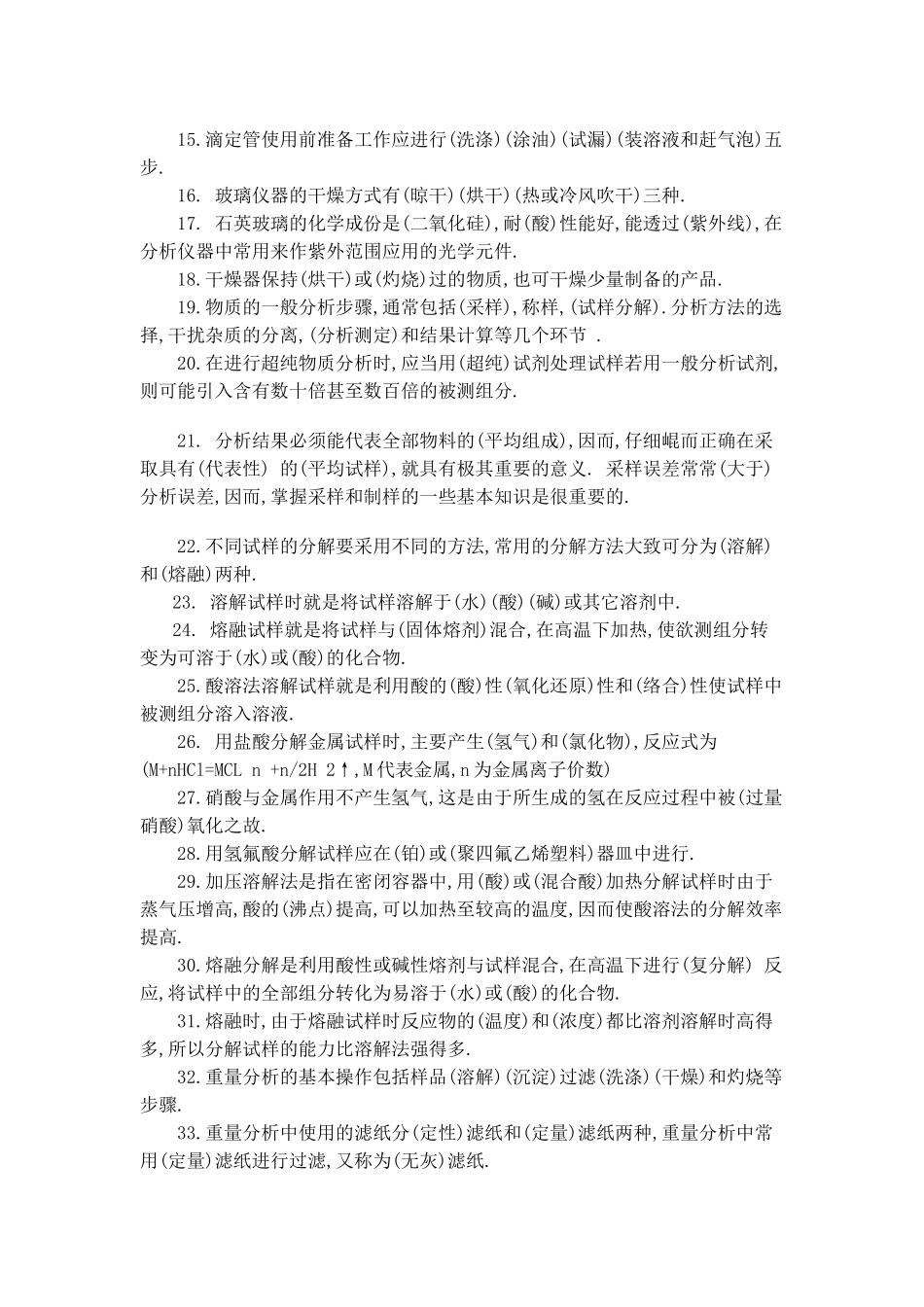 药品检验人员培训基础试题_第2页